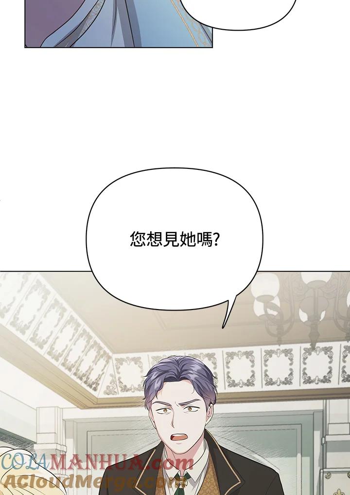 《成为皇帝的专属翻译》第7话 第85页