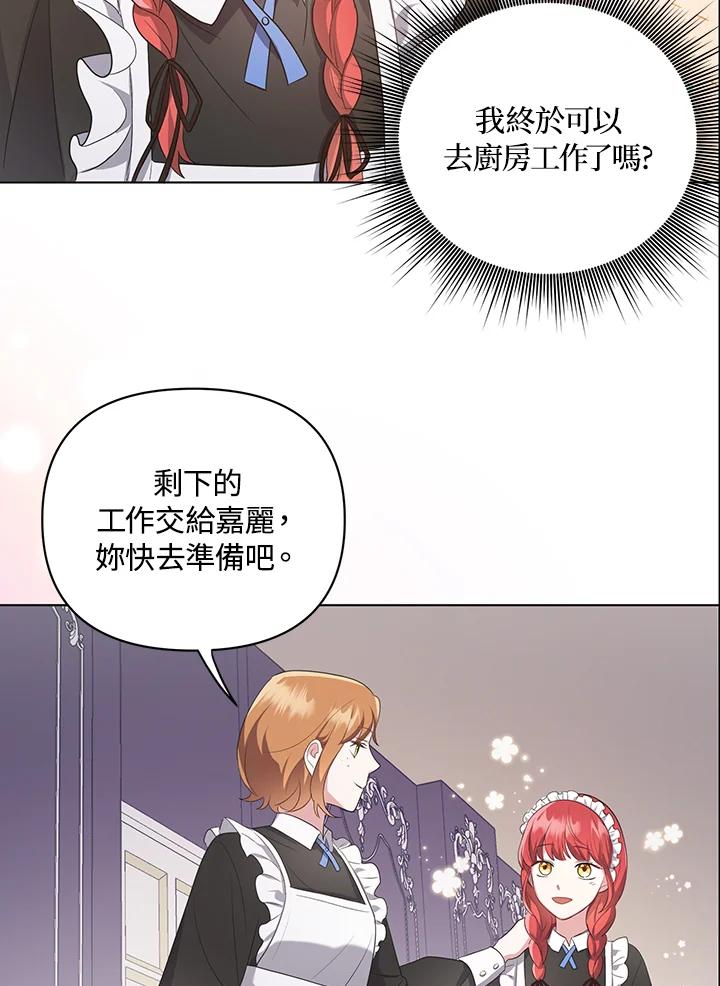 《成为皇帝的专属翻译》第7话 第69页