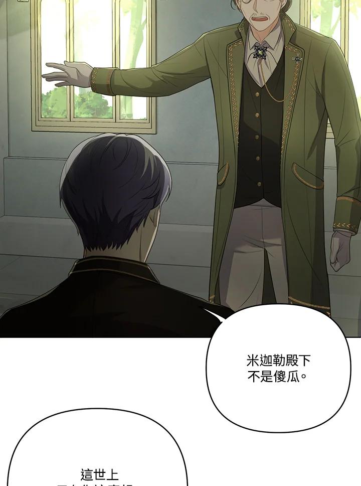 《成为皇帝的专属翻译》第7话 第35页
