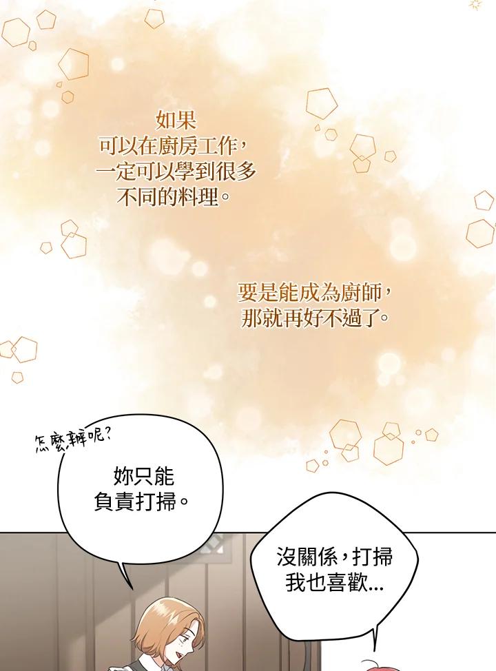 《成为皇帝的专属翻译》第7话 第18页