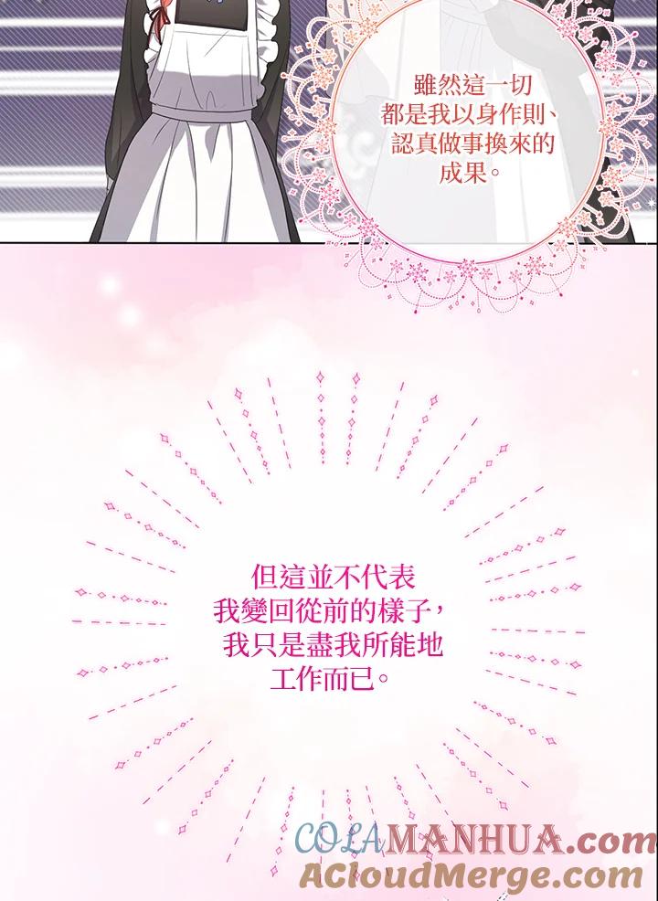 《成为皇帝的专属翻译》第7话 第73页