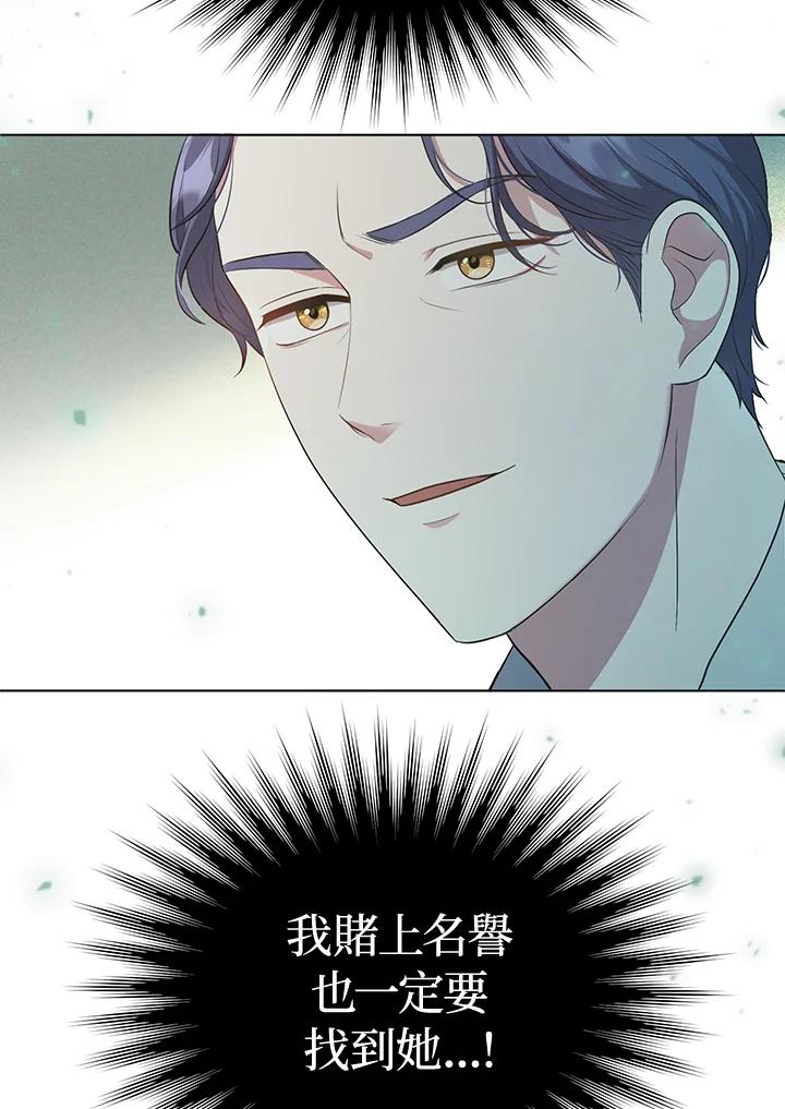《成为皇帝的专属翻译》第7话 第87页