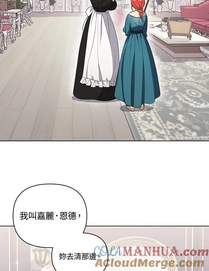 《成为皇帝的专属翻译》第7话 第25页