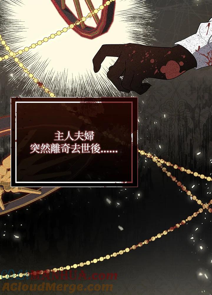 《成为皇帝的专属翻译》第7话 第43页