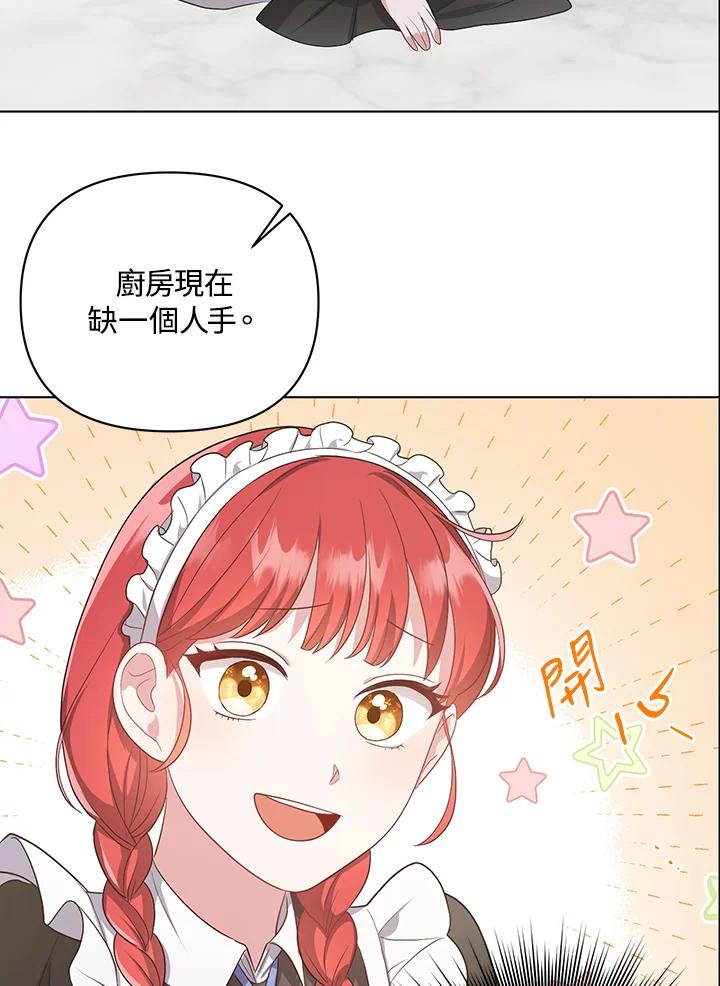 《成为皇帝的专属翻译》第7话 第68页