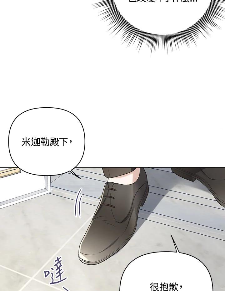 《成为皇帝的专属翻译》第7话 第60页