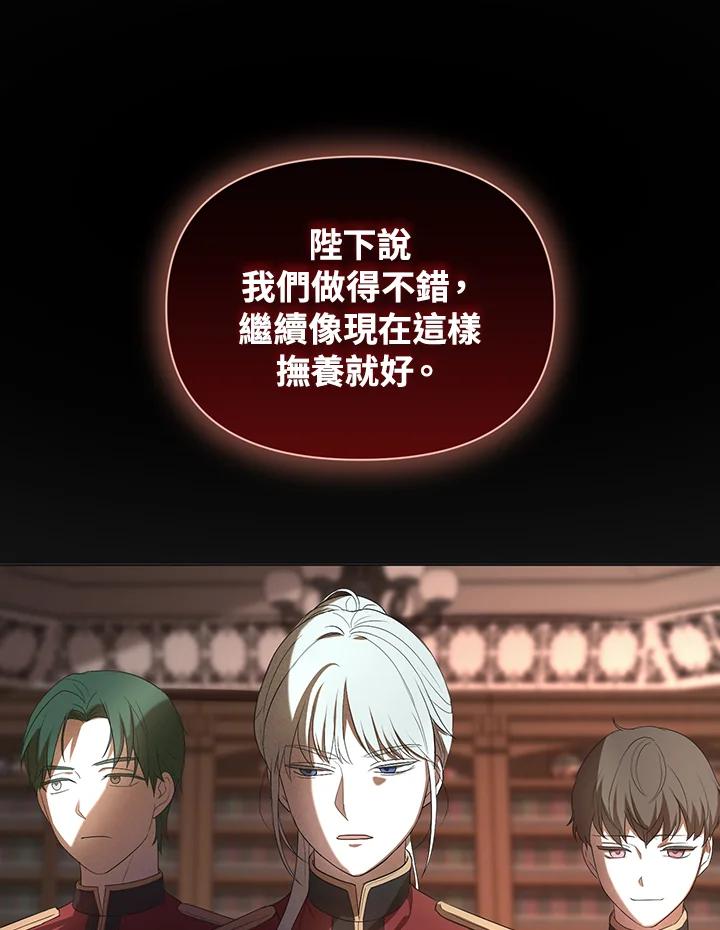 《成为皇帝的专属翻译》第7话 第57页