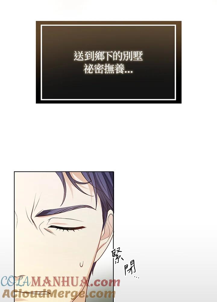 《成为皇帝的专属翻译》第7话 第46页