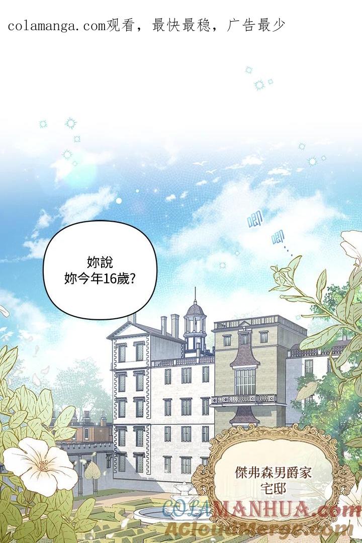 《成为皇帝的专属翻译》第7话 第1页