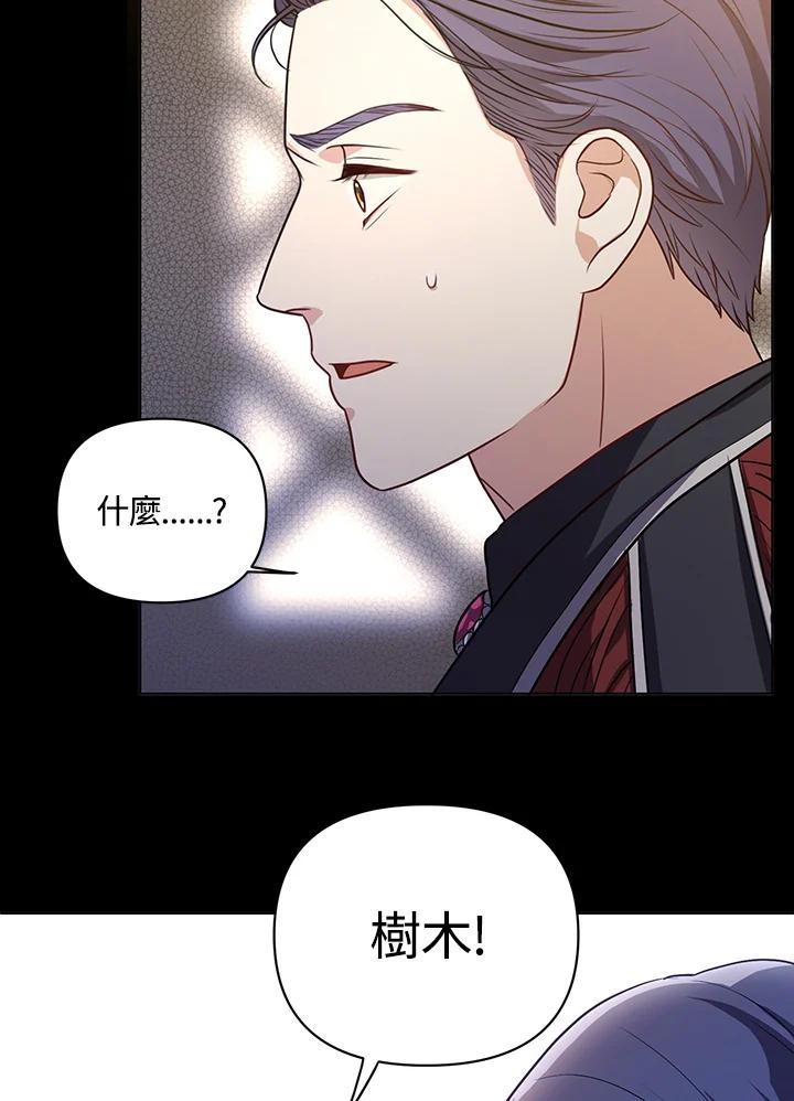 《成为皇帝的专属翻译》第7话 第51页