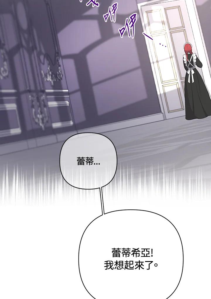 《成为皇帝的专属翻译》第7话 第81页
