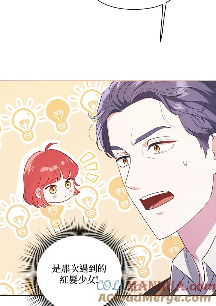 《成为皇帝的专属翻译》第7话 第82页