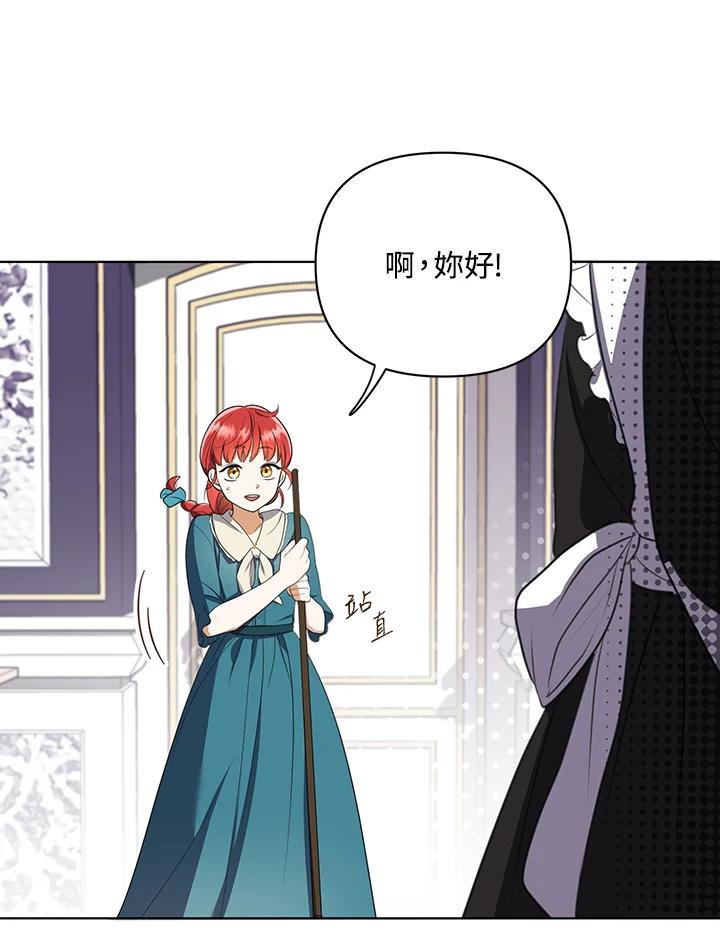 《成为皇帝的专属翻译》第7话 第23页