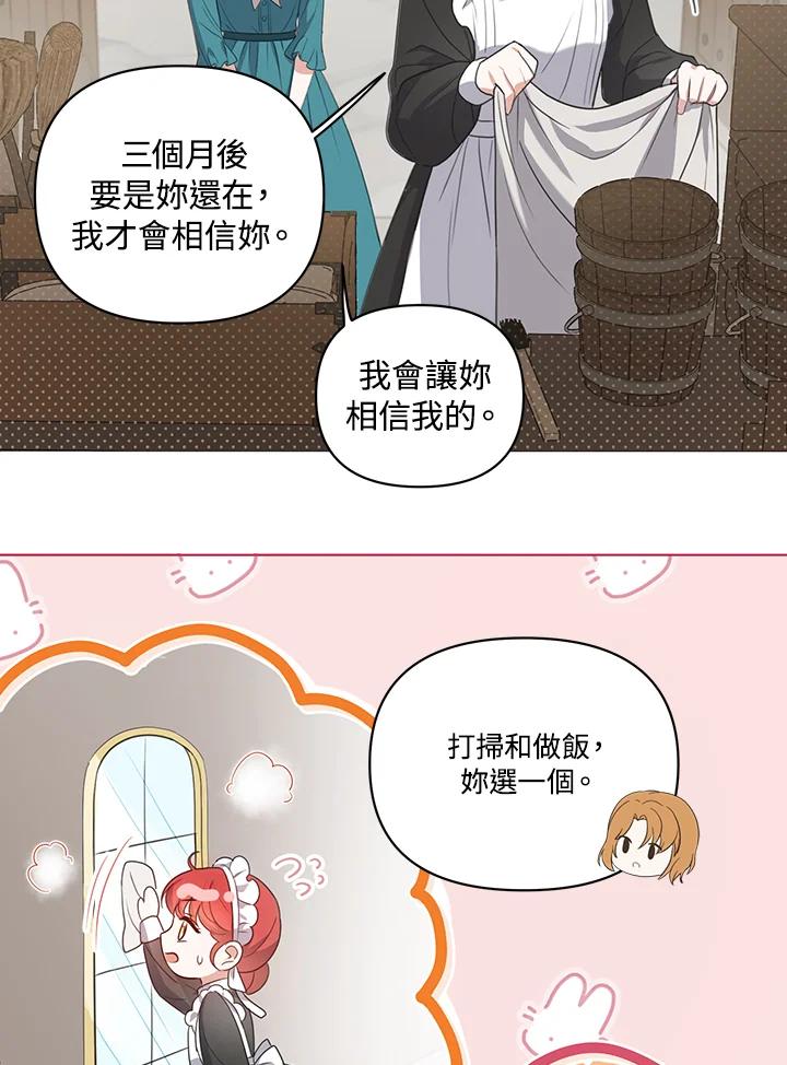 《成为皇帝的专属翻译》第7话 第15页
