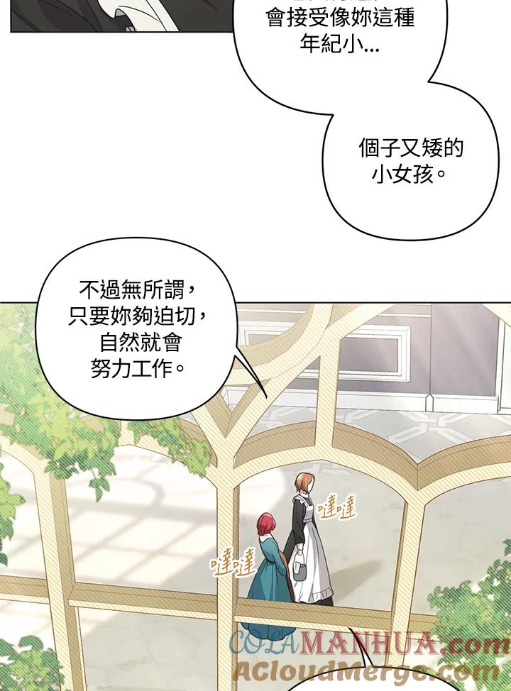 《成为皇帝的专属翻译》第7话 第13页
