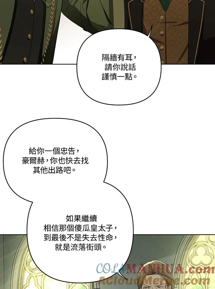 《成为皇帝的专属翻译》第7话 第34页