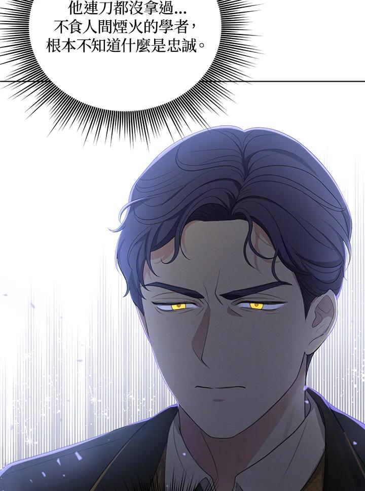 《成为皇帝的专属翻译》第7话 第39页