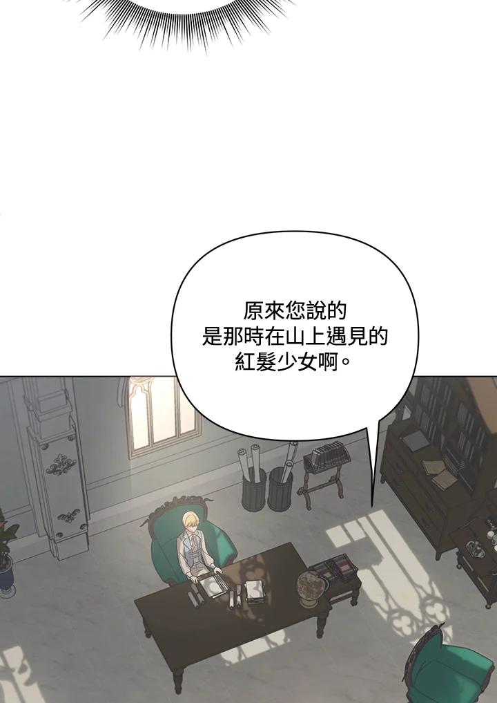 《成为皇帝的专属翻译》第7话 第83页