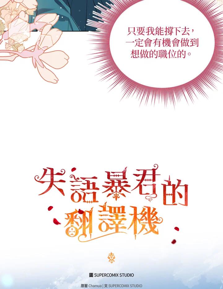 《成为皇帝的专属翻译》第7话 第30页