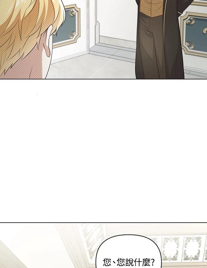 《成为皇帝的专属翻译》第7话 第62页