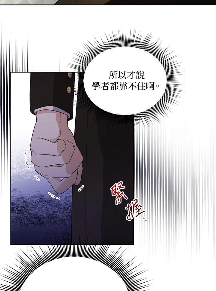 《成为皇帝的专属翻译》第7话 第38页