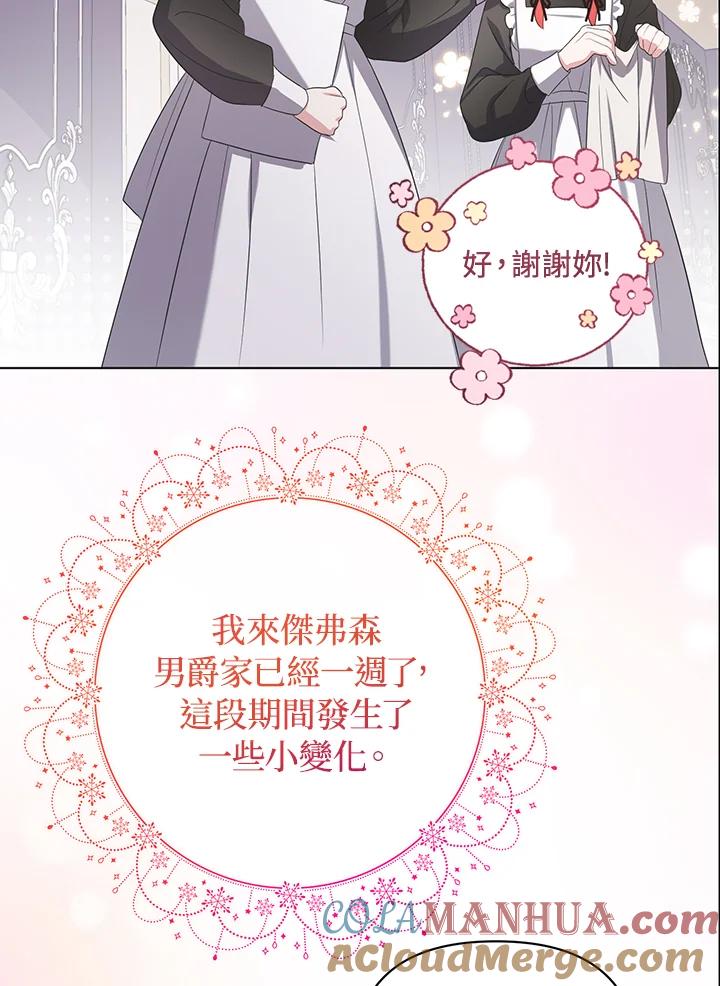 《成为皇帝的专属翻译》第7话 第70页