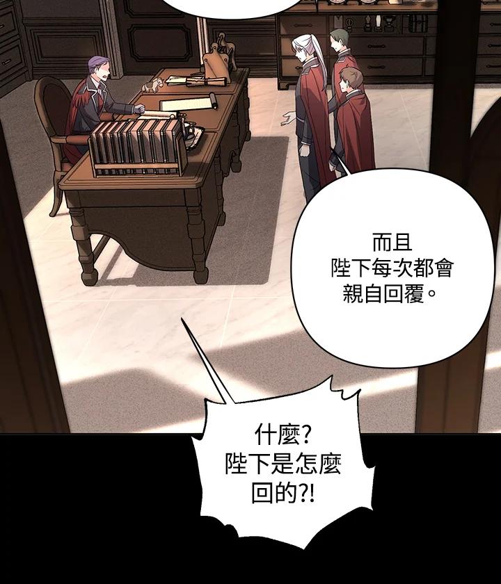 《成为皇帝的专属翻译》第7话 第56页