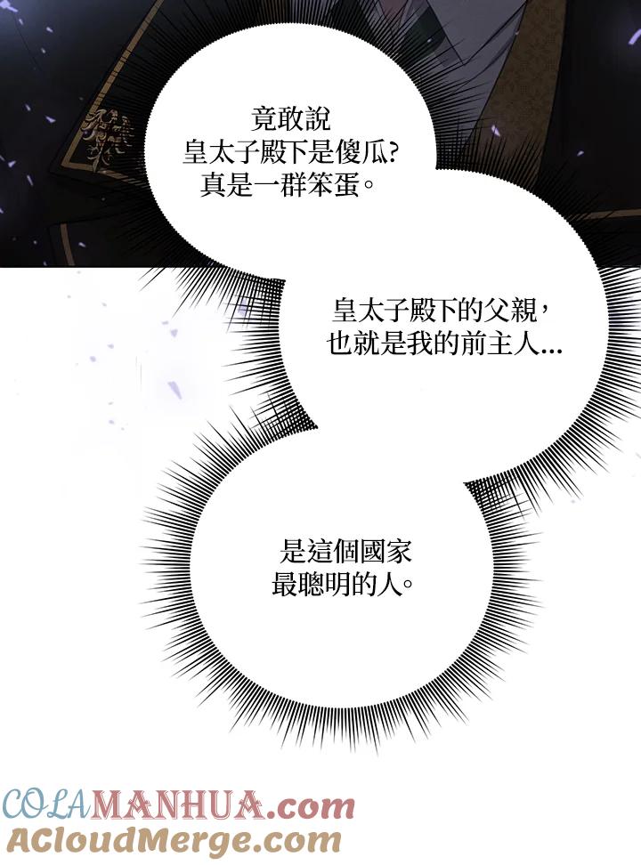 《成为皇帝的专属翻译》第7话 第40页