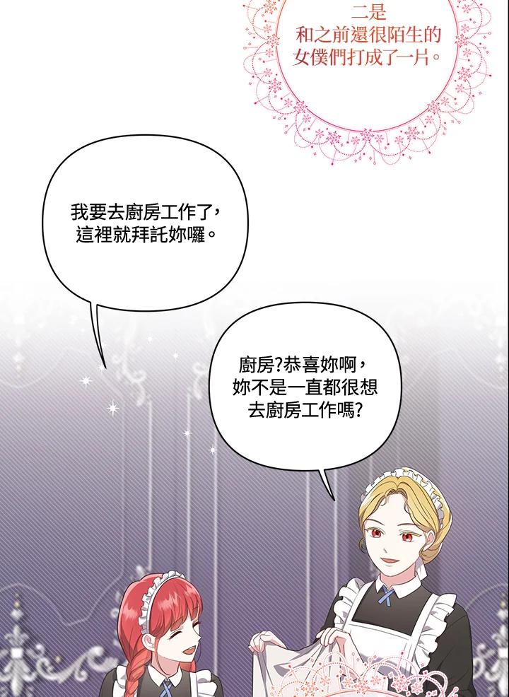《成为皇帝的专属翻译》第7话 第72页