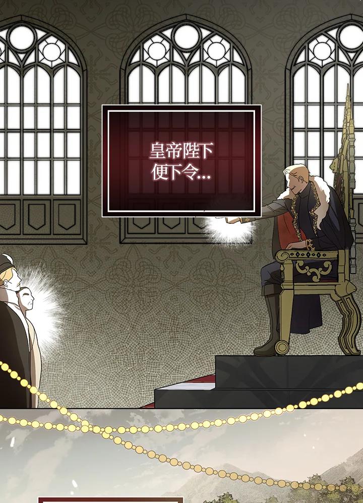 《成为皇帝的专属翻译》第7话 第44页