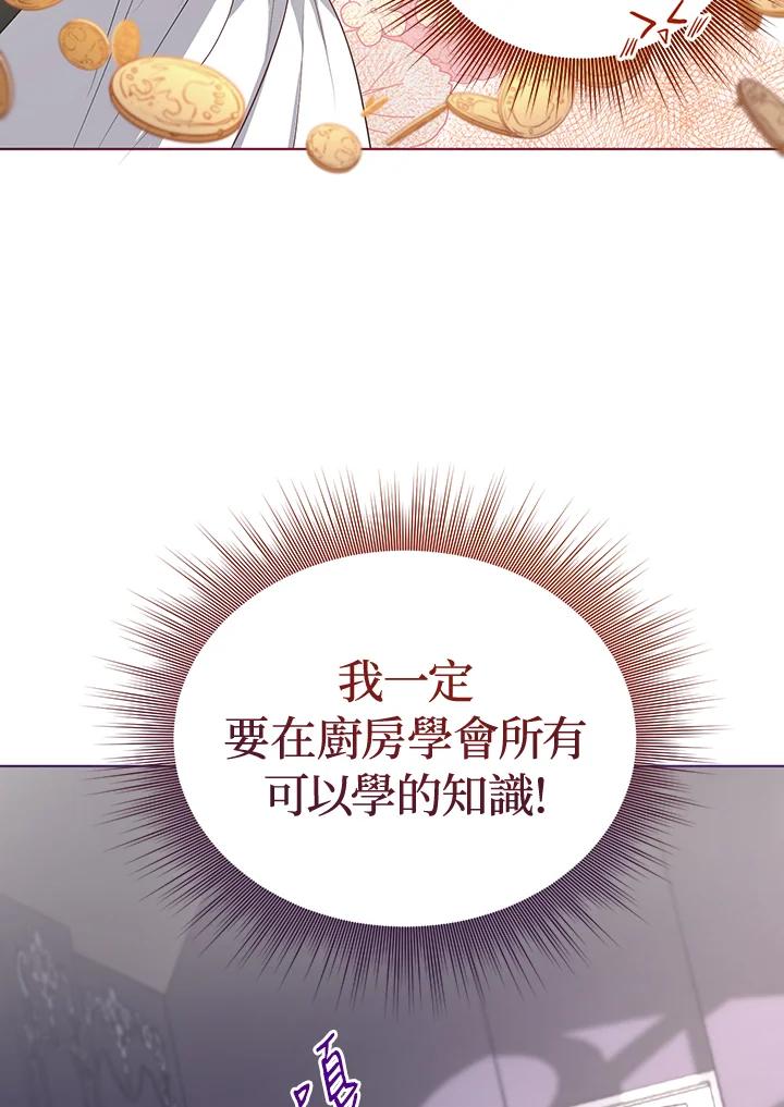 《成为皇帝的专属翻译》第7话 第80页