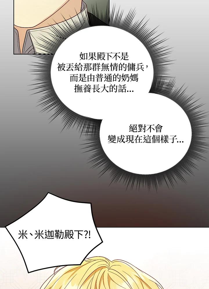 《成为皇帝的专属翻译》第7话 第47页