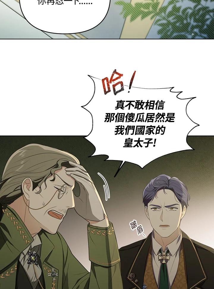 《成为皇帝的专属翻译》第7话 第33页