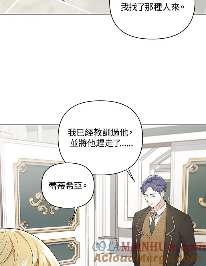《成为皇帝的专属翻译》第7话 第61页