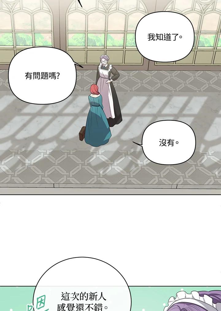 《成为皇帝的专属翻译》第7话 第5页