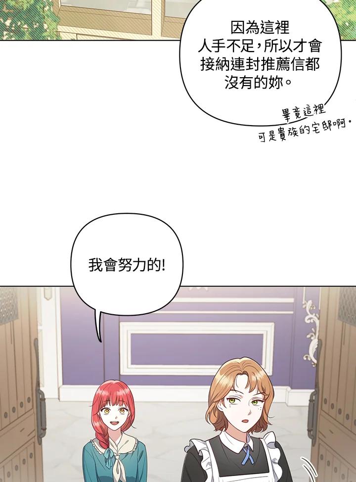 《成为皇帝的专属翻译》第7话 第14页