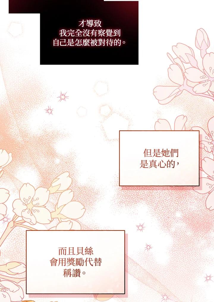 《成为皇帝的专属翻译》第7话 第78页