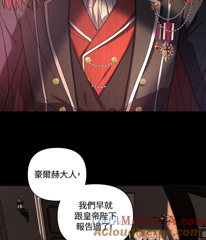 《成为皇帝的专属翻译》第7话 第55页