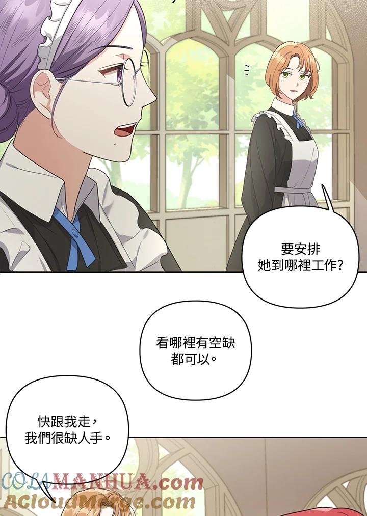 《成为皇帝的专属翻译》第7话 第7页
