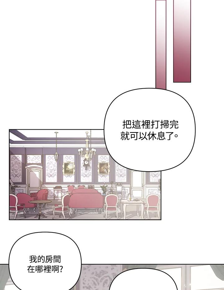 《成为皇帝的专属翻译》第7话 第27页