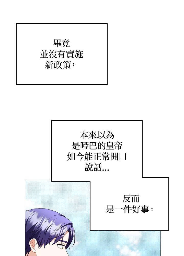 《成为皇帝的专属翻译》第79话 第59页