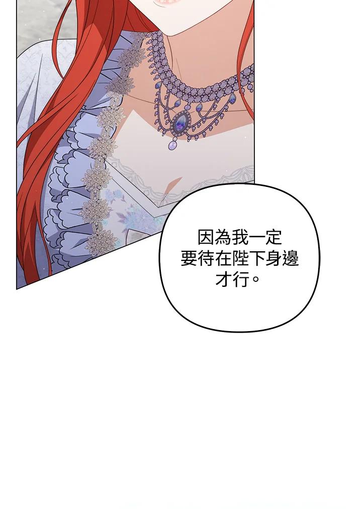 《成为皇帝的专属翻译》第79话 第50页