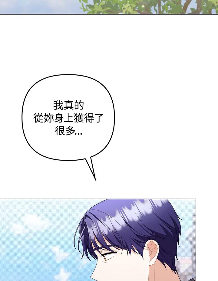 《成为皇帝的专属翻译》第79话 第42页