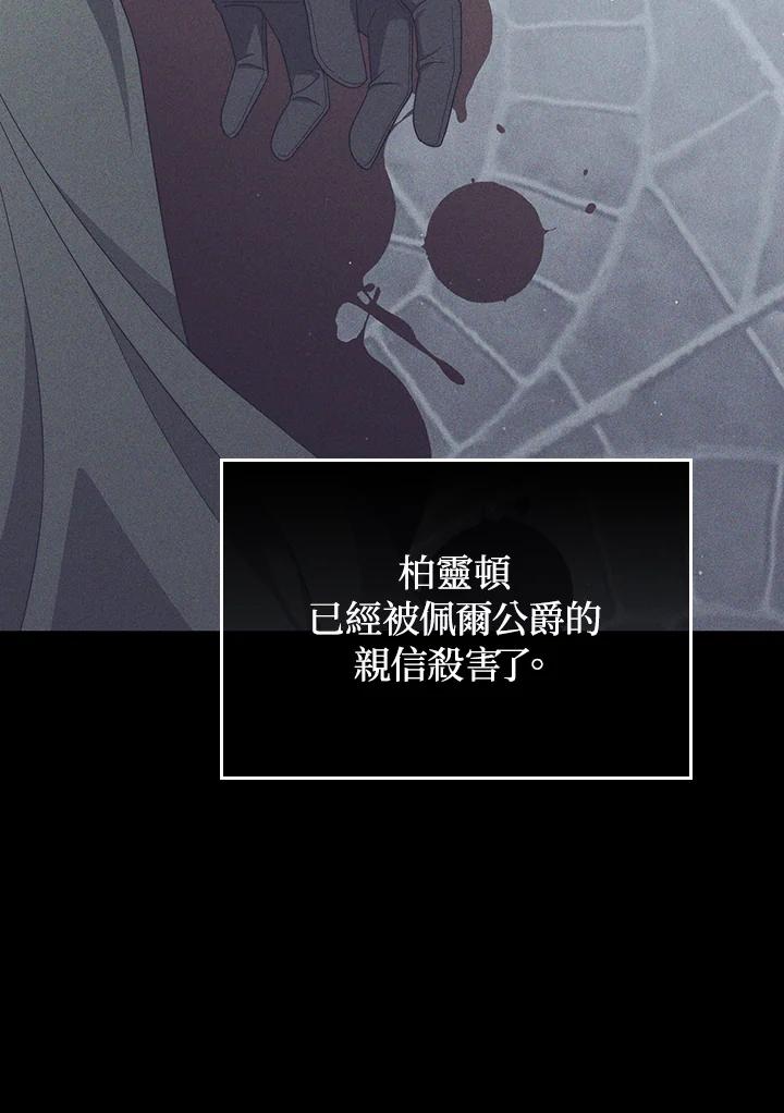 《成为皇帝的专属翻译》第79话 第18页