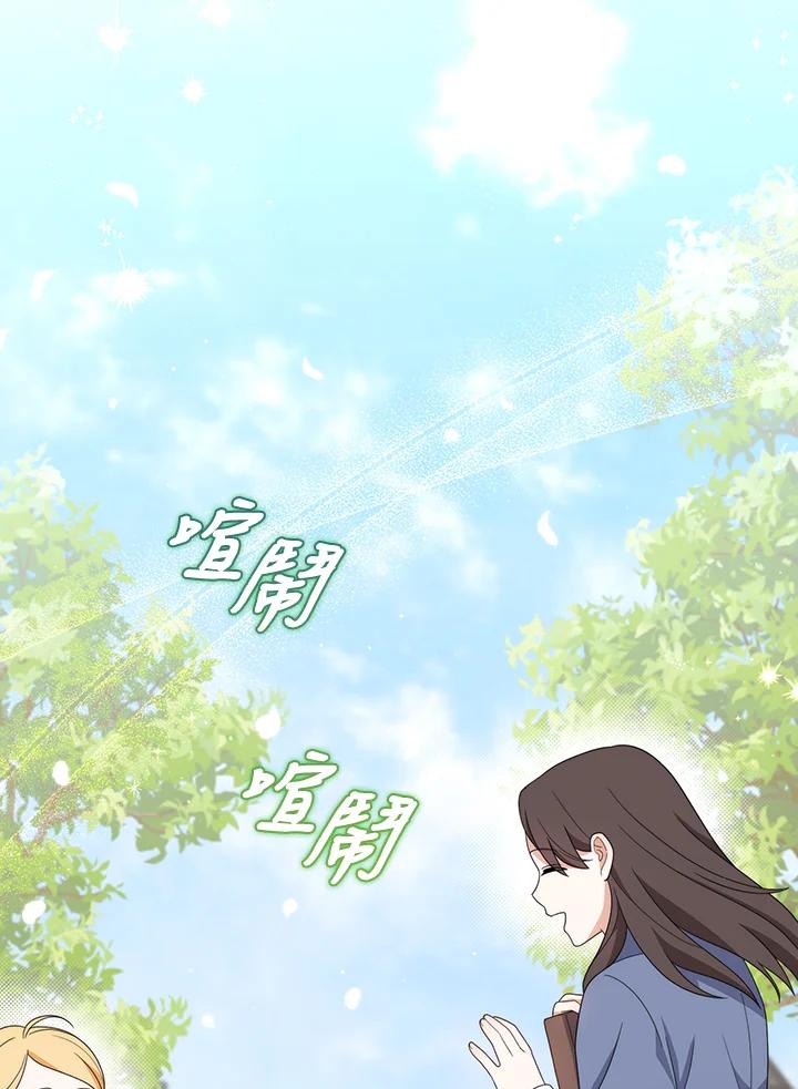 《成为皇帝的专属翻译》第79话 第2页