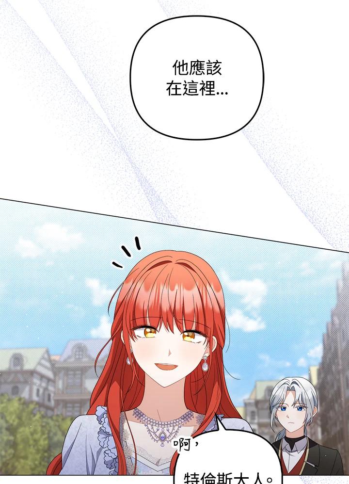《成为皇帝的专属翻译》第79话 第63页