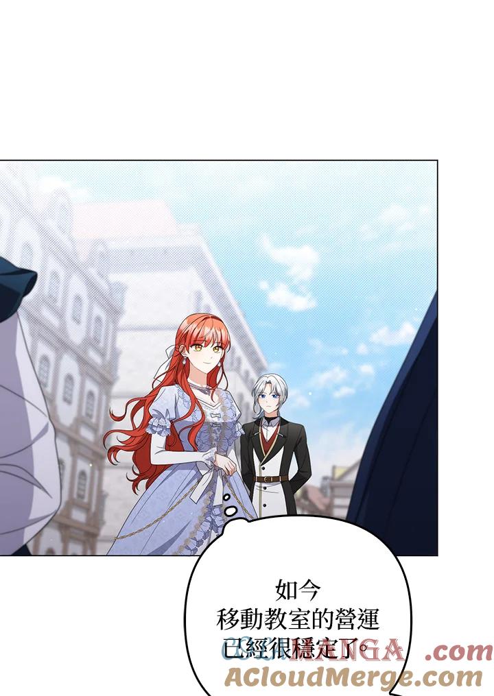 《成为皇帝的专属翻译》第79话 第9页