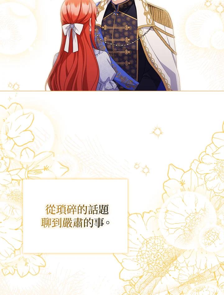 《成为皇帝的专属翻译》第79话 第88页