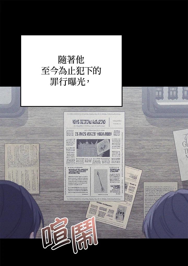 《成为皇帝的专属翻译》第79话 第28页