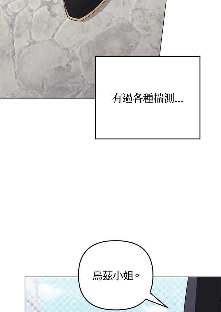 《成为皇帝的专属翻译》第79话 第34页